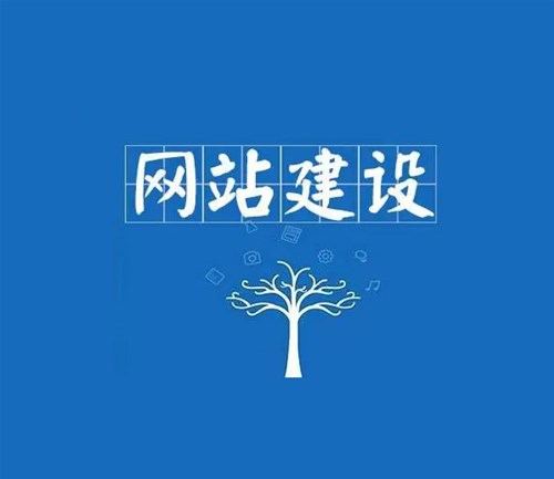 該怎么選擇南陽網站建設公司？