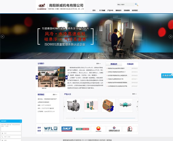 南陽新威機(jī)電——電機(jī)、高速泵